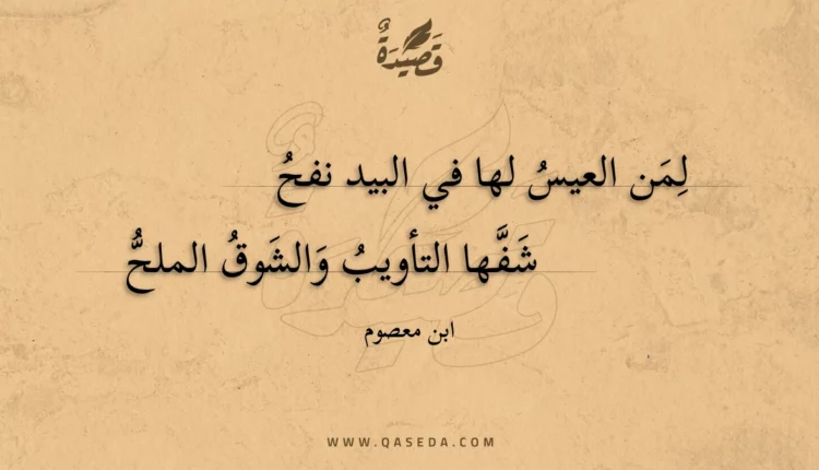 قصيدة لمن العيس لها في البيد نفح