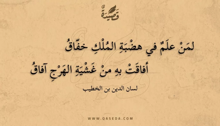 قصيدة لمن علم في هضبة الملك خفاق