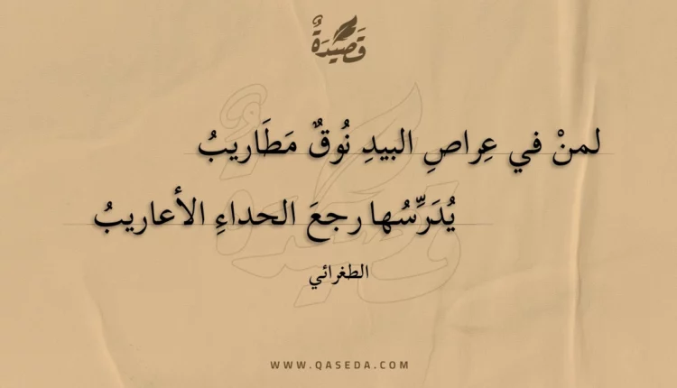 قصيدة لمن في عراص البيد نوق مطاريب