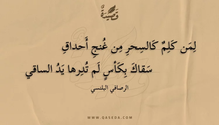 قصيدة لمن كلم كالسحر من غنج أحداق