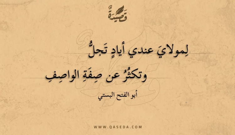 قصيدة لمولاي عندي أياد تجل
