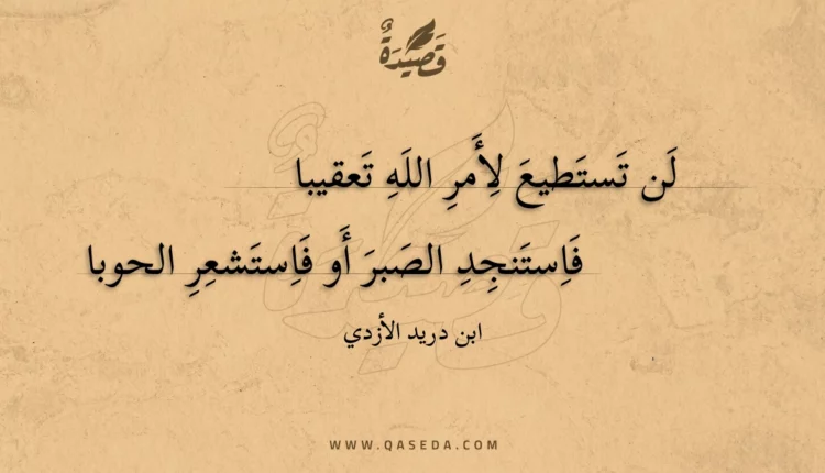 قصيدة لن تستطيع لأمر الله تعقيبا