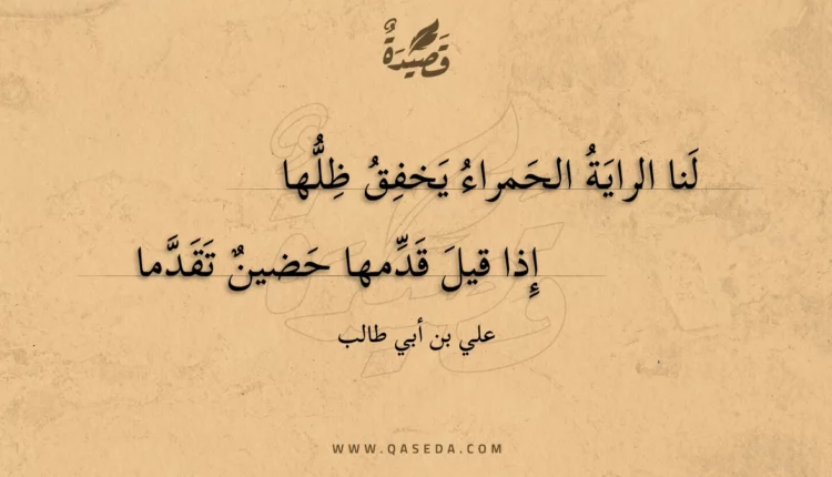 قصيدة لنا الراية الحمراء يخفق ظلها