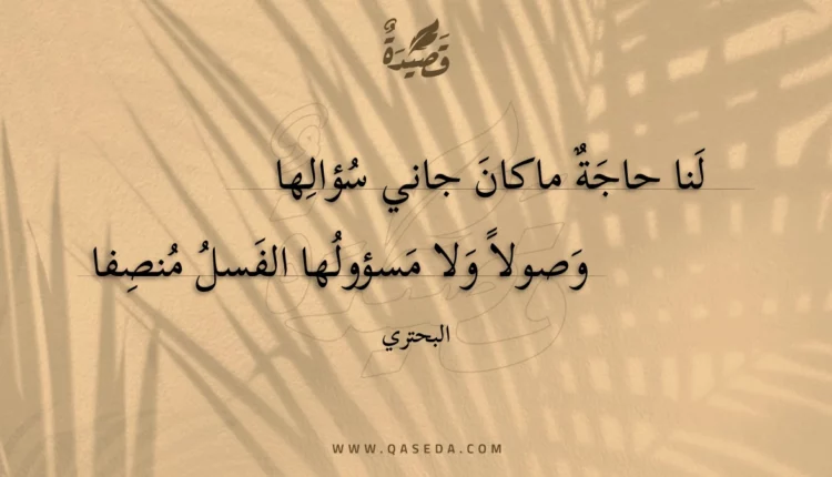قصيدة لنا حاجة ماكان جاني سؤالها