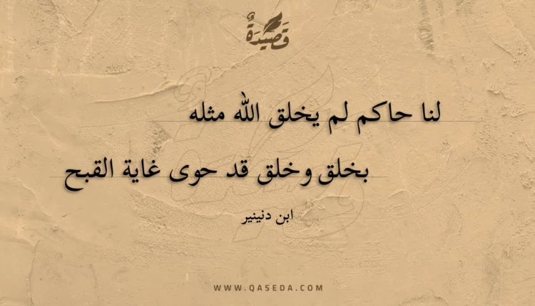 قصيدة لنا حاكم لم يخلق الله مثله