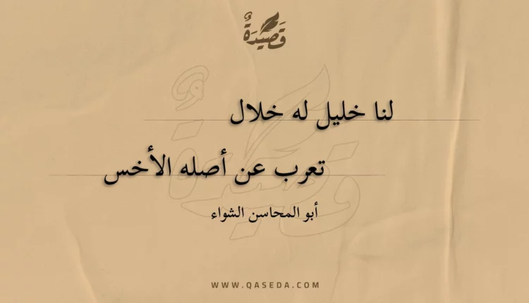 قصيدة لنا خليل له خلال