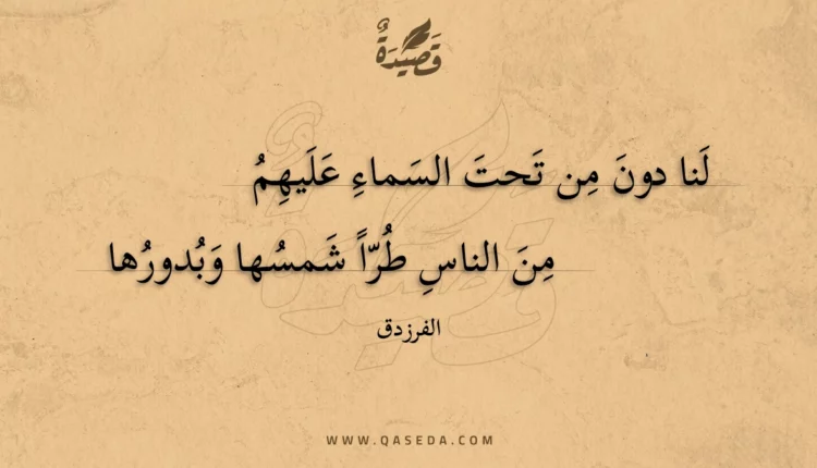 قصيدة لنا دون من تحت السماء عليهم