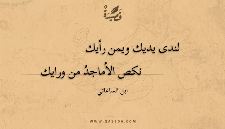 قصيدة لندى يديك ويمن رأيك