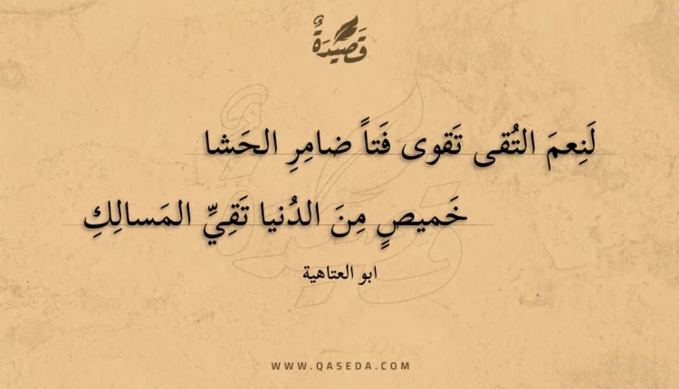 قصيدة لنعم التقى تقوى فتا ضامر الحشا