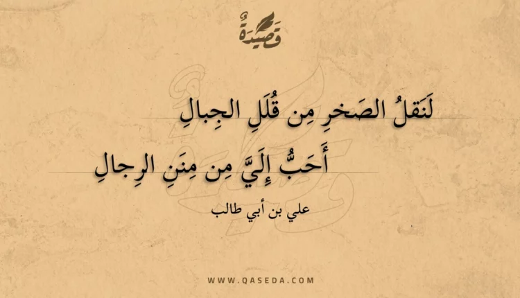 قصيدة لنقل الصخر من قلل الجبال