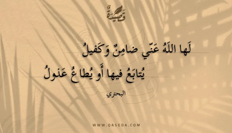 قصيدة لها الله عني ضامن وكفيل