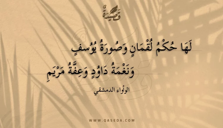 قصيدة لها حكم لقمان وصورة يوسف