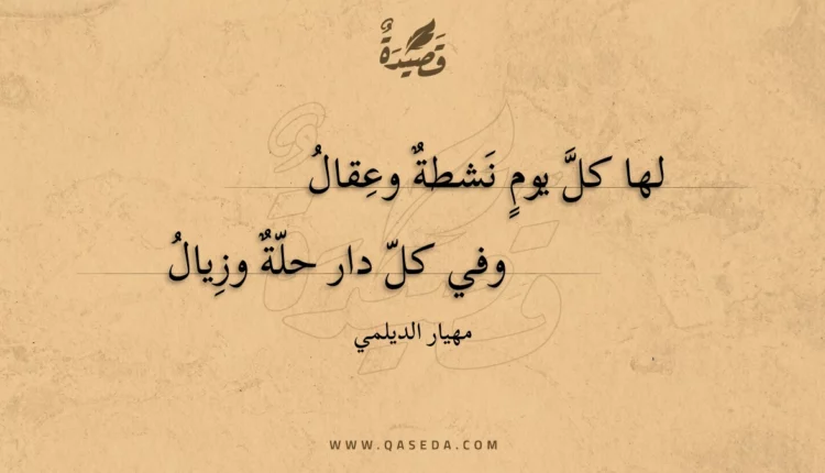 قصيدة لها كل يوم نشطة وعقال