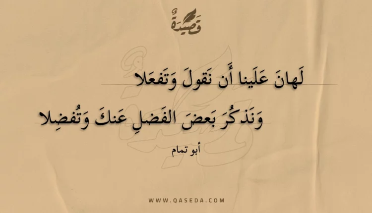 قصيدة لهان علينا أن نقول وتفعلا