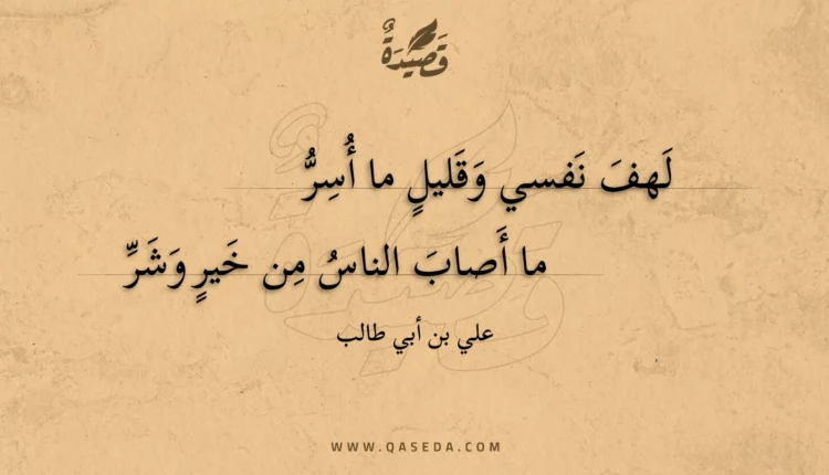 قصيدة لهف نفسي وقليل ما أسر