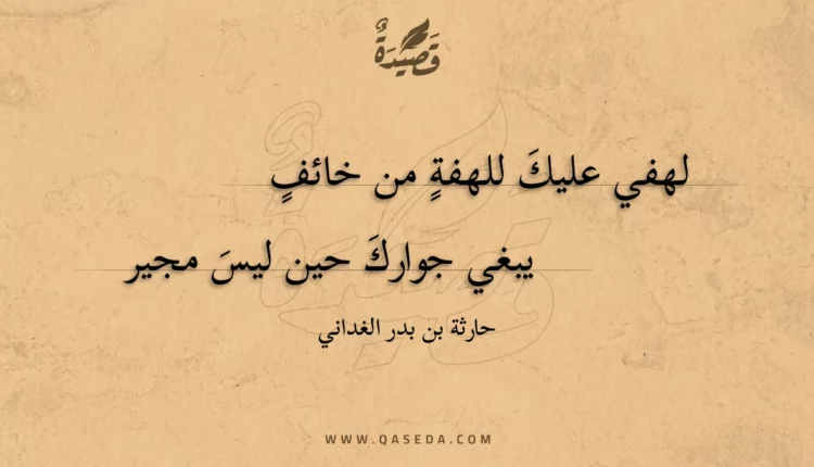 قصيدة لهفي عليك للهفة من خائف