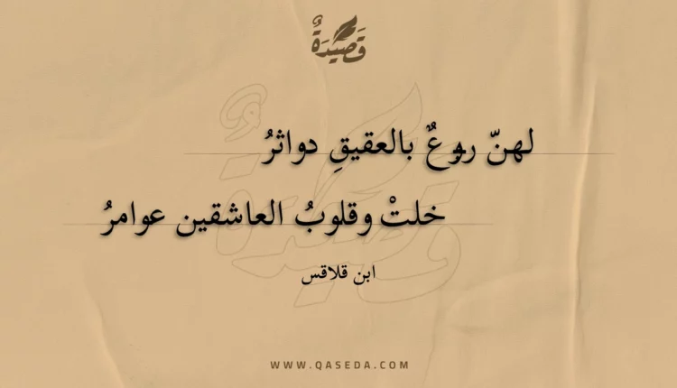 قصيدة لهن ربوع بالعقيق دواثر