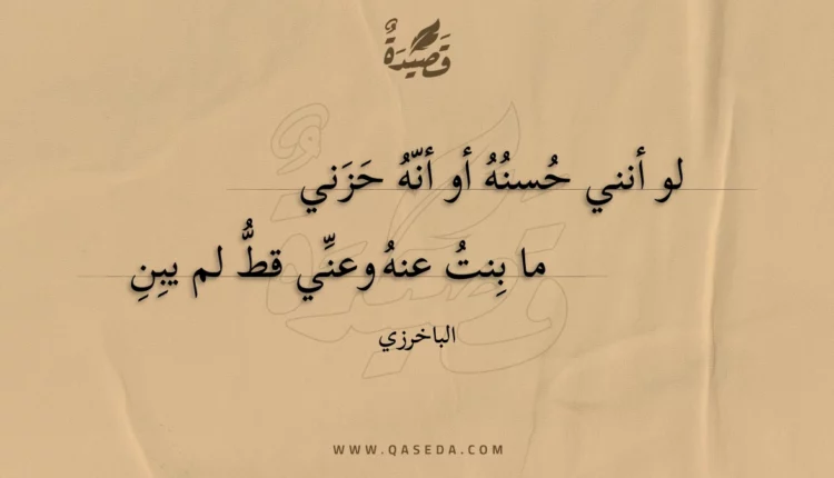 قصيدة لو أنني حسنه أو أنه حزني