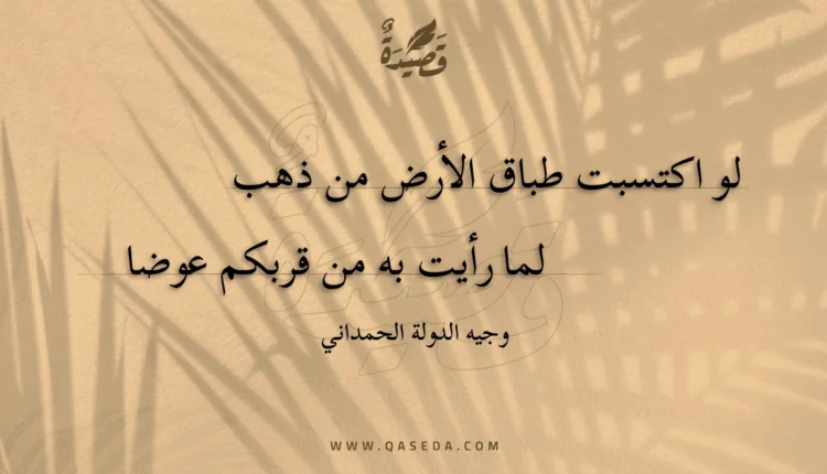 قصيدة لو اكتسبت طباق الأرض من ذهب