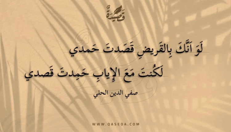 قصيدة لو انك بالقريض قصدت حمدي
