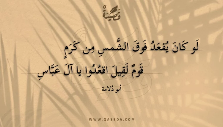 قصيدة لو كان يقعد فوق الشمس من كرم