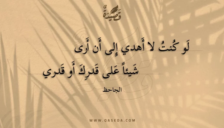قصيدة لو كنت لا أهدي إلى أن أرى