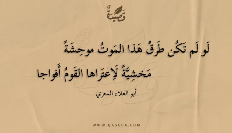 قصيدة لو لم تكن طرق هذا الموت موحشة