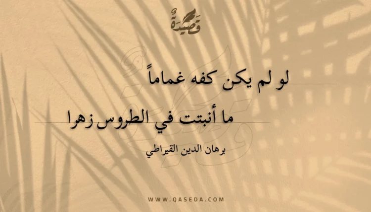 قصيدة لو لم يكن كفه غماما