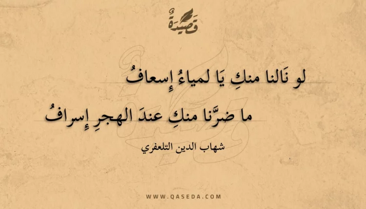 قصيدة لو نالنا منك يا لمياء إسعاف