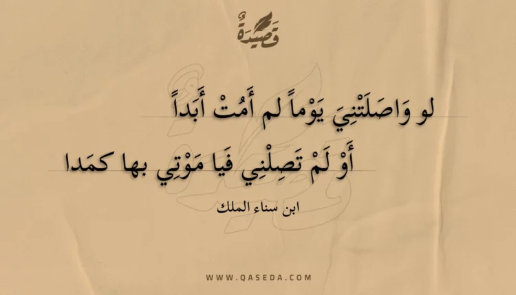 قصيدة لو واصلتني يوما لم أمت أبداً