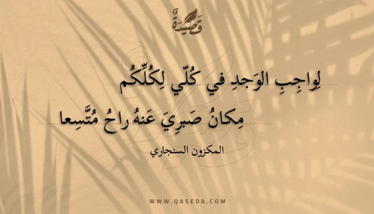 قصيدة لواجب الوجد في كلي لكلكم