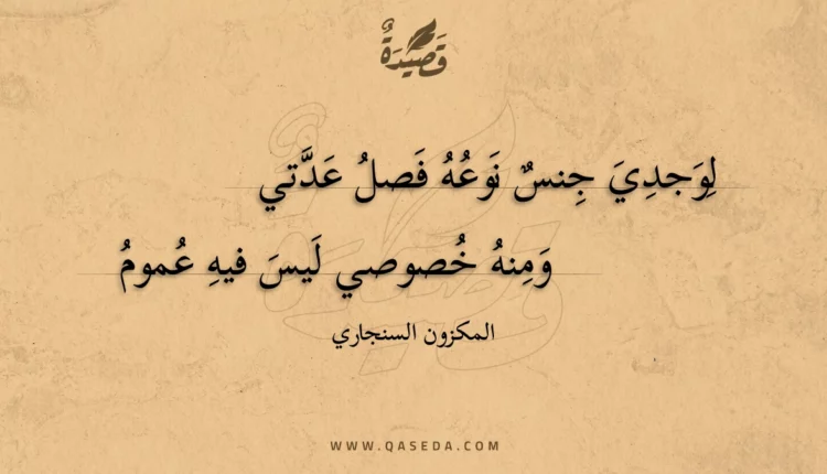 قصيدة لوجدي جنس نوعه فصل عدتي
