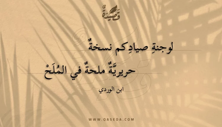 قصيدة لوجنة صيادكم نسخة