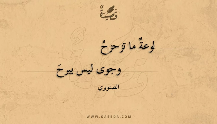 قصيدة لوعة ما تزحزح