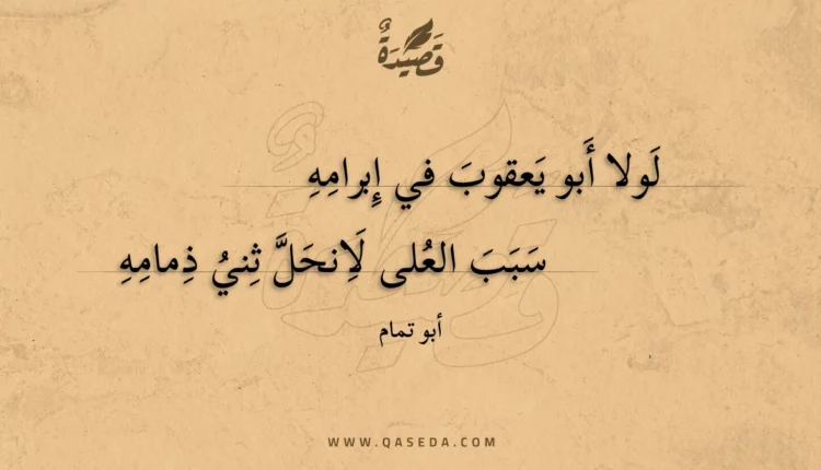 قصيدة لولا أبو يعقوب في إبرامه
