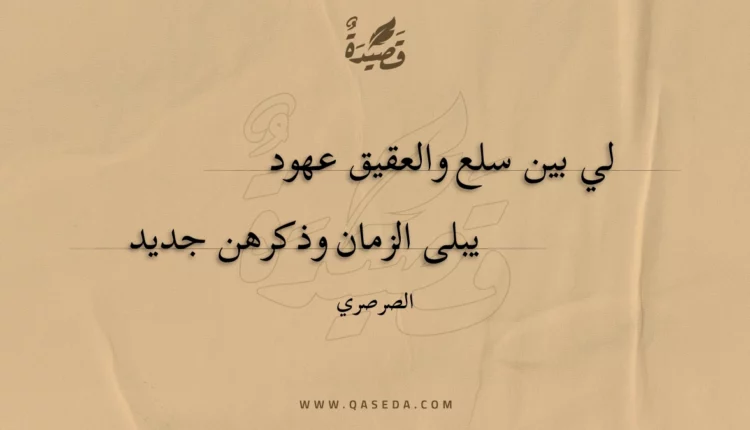 قصيدة لي بين سلع والعقيق عهود
