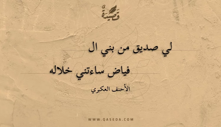 قصيدة لي صديق من بني ال