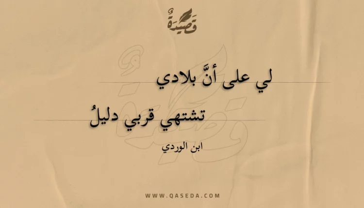 قصيدة لي على أن بلادي
