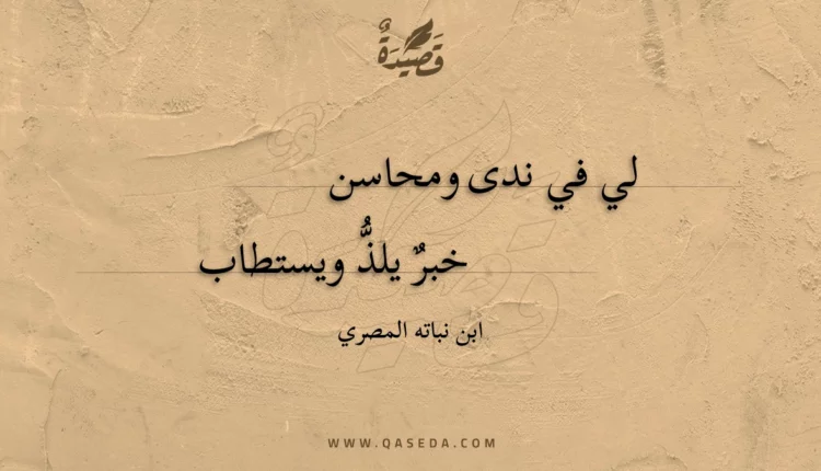 قصيدة لي في ندى ومحاسن