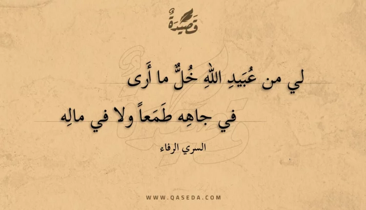 قصيدة لي من عبيد الله خل ما أرى