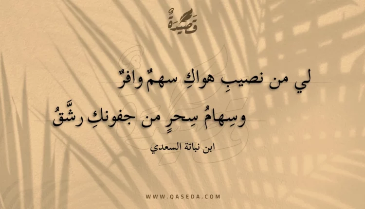 قصيدة لي من نصيب هواك سهم وافر