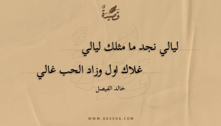 قصيدة ليالي نجد