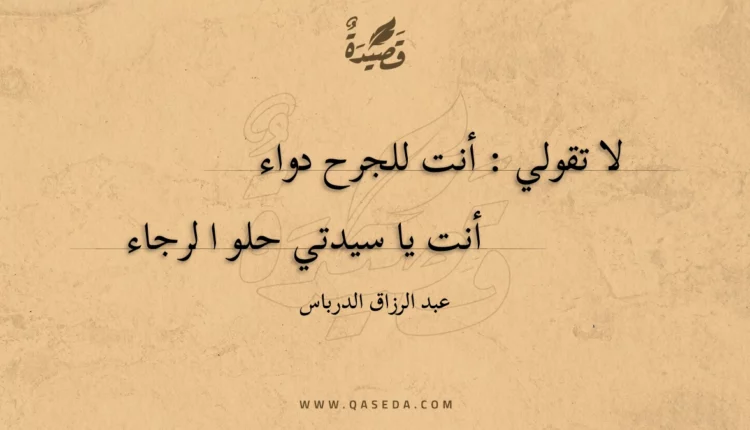 قصيدة ليته جاء