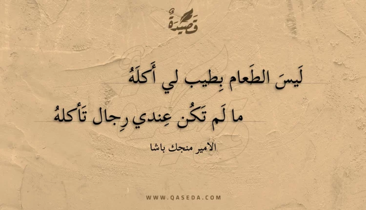 قصيدة ليس الطعام بطيب لي أكله