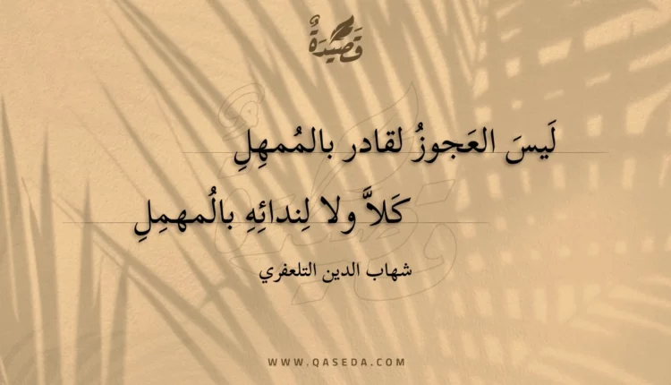 قصيدة ليس العجوز لقادر بالممهل
