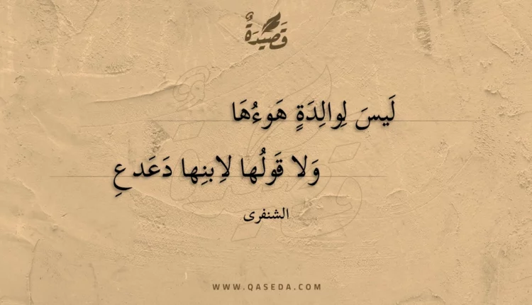 قصيدة ليس لوالدة هوءها