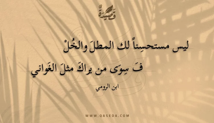 قصيدة ليس مستحسنا لك المطل والخلف