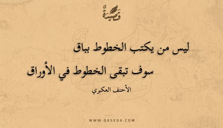 قصيدة ليس من يكتب الخطوط بباق