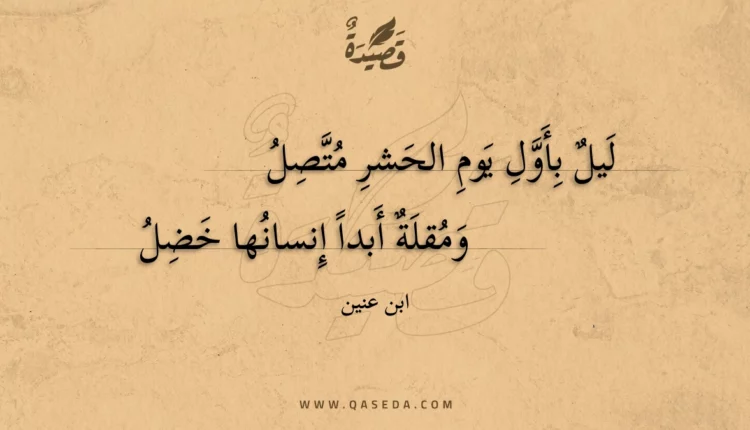 قصيدة ليل بأول يوم الحشر متصل