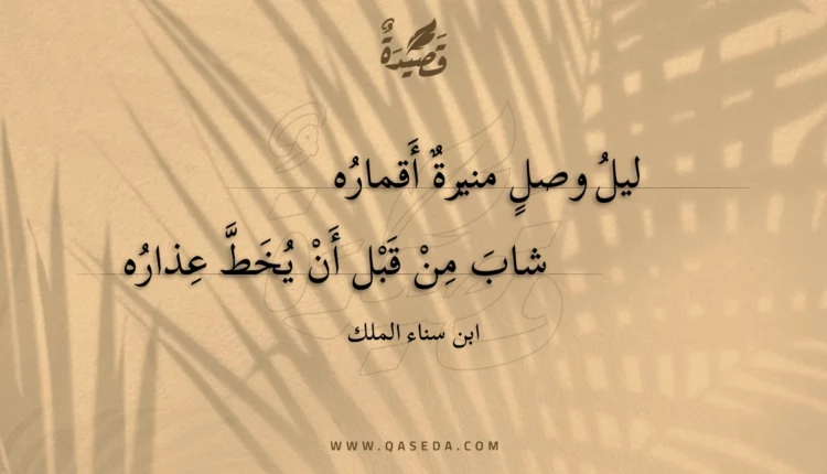 قصيدة ليل وصل منيرة أقماره